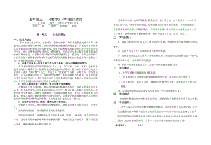 人教版小学数学五年级上教案.doc