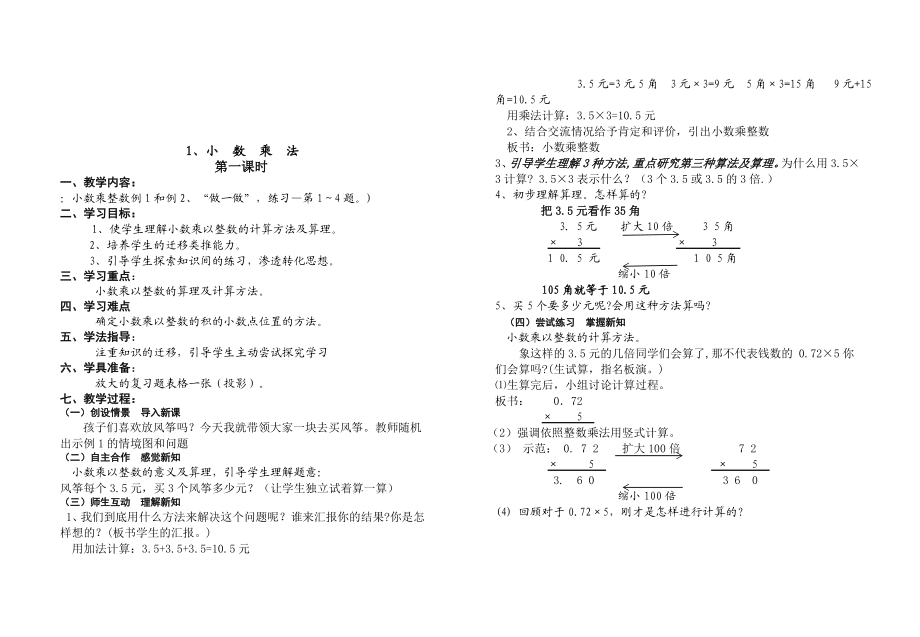 人教版小学数学五年级上教案.doc_第2页