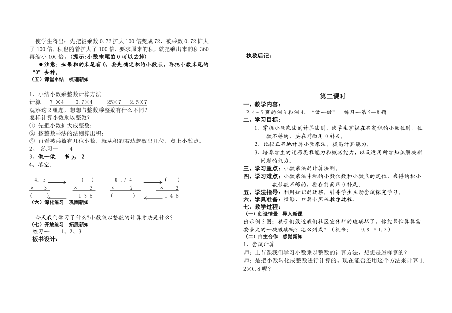 人教版小学数学五年级上教案.doc_第3页