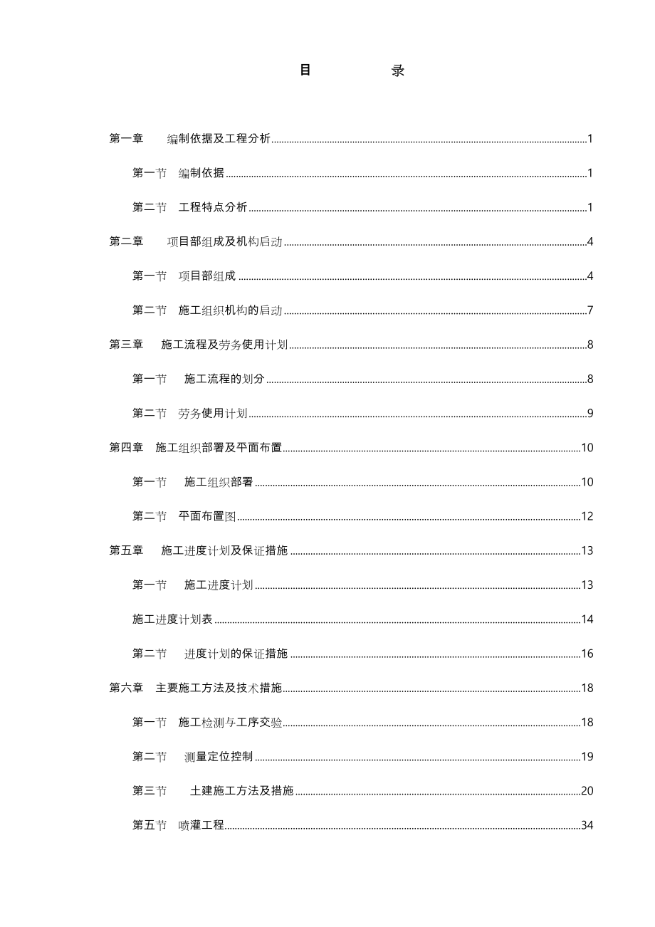 公园工程施工组织设计方案方案.doc_第1页