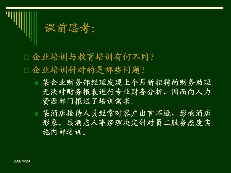 助理人力资源管理师培训与开发.ppt_第2页