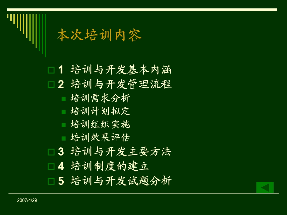 助理人力资源管理师培训与开发.ppt_第3页