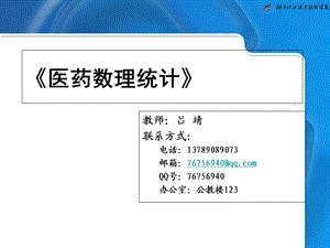 医药数理统计课件.ppt
