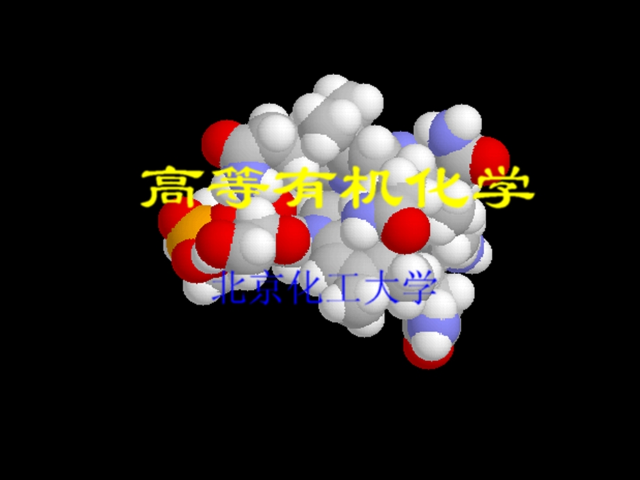 有机化合物的芳香性.ppt_第1页