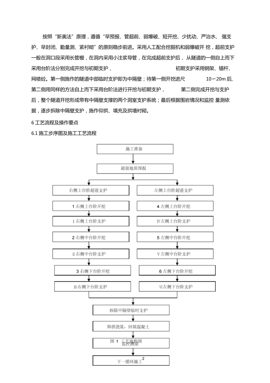 中隔壁法施工工艺工法.docx_第3页