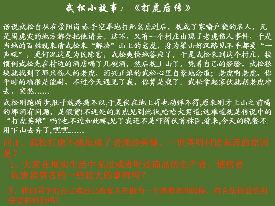 做合格的消费者课件 (I).ppt_第2页