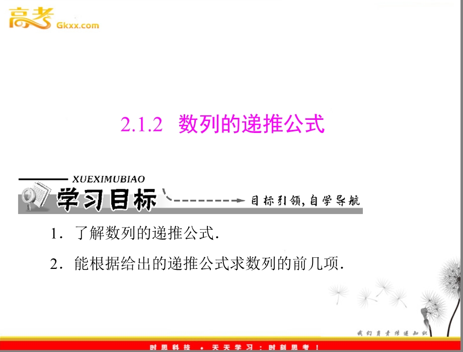 数列的递推公式.ppt_第1页