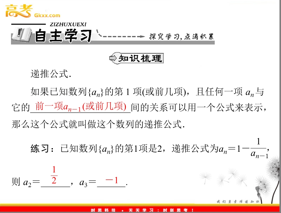 数列的递推公式.ppt_第2页