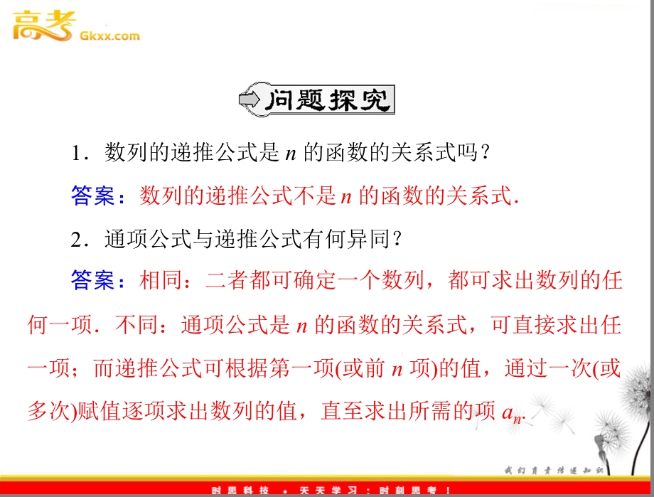 数列的递推公式.ppt_第3页