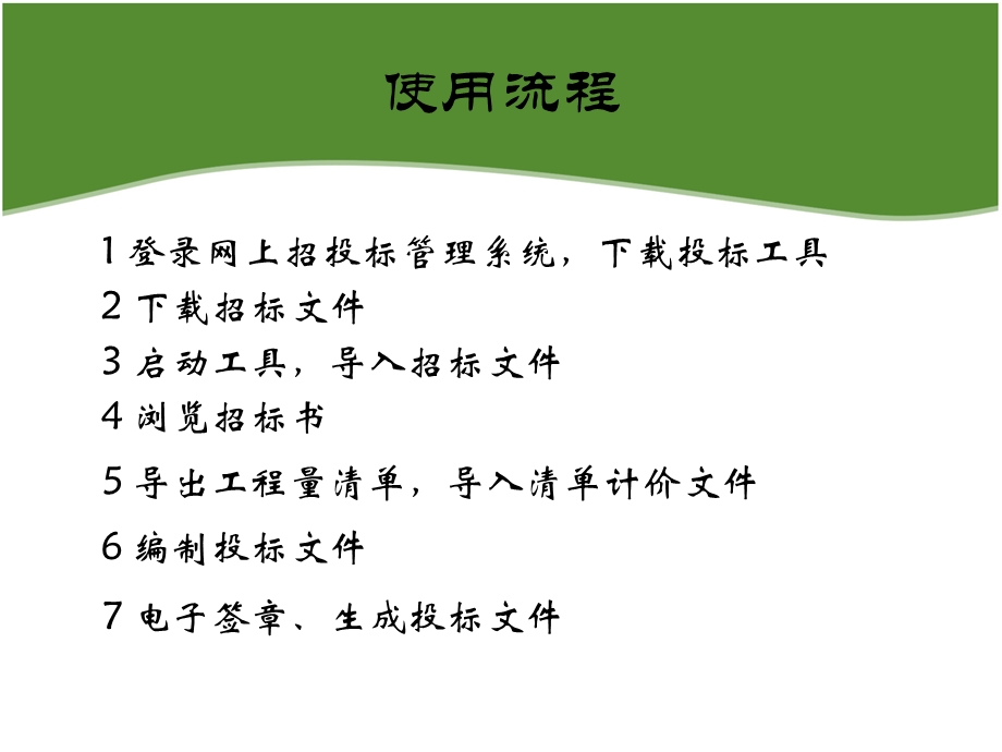 投标工具培训课件.ppt_第2页