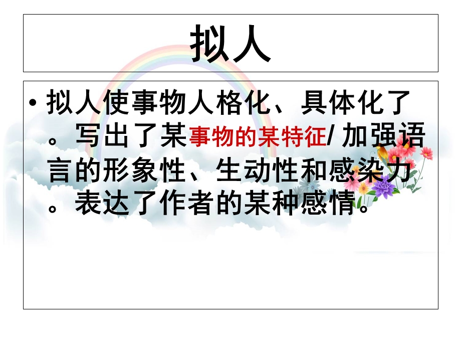 修辞手法的作用.ppt_第3页