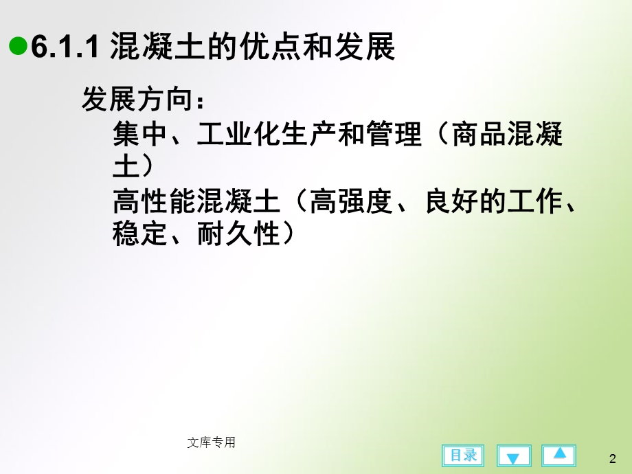 土木工程材料第六章.ppt_第2页