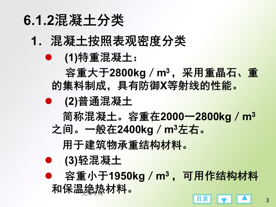 土木工程材料第六章.ppt_第3页