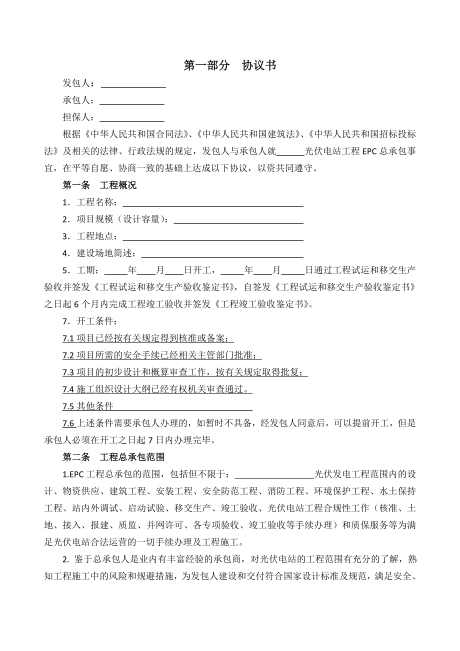 光伏电站EPC总承包合同(修订).doc_第2页