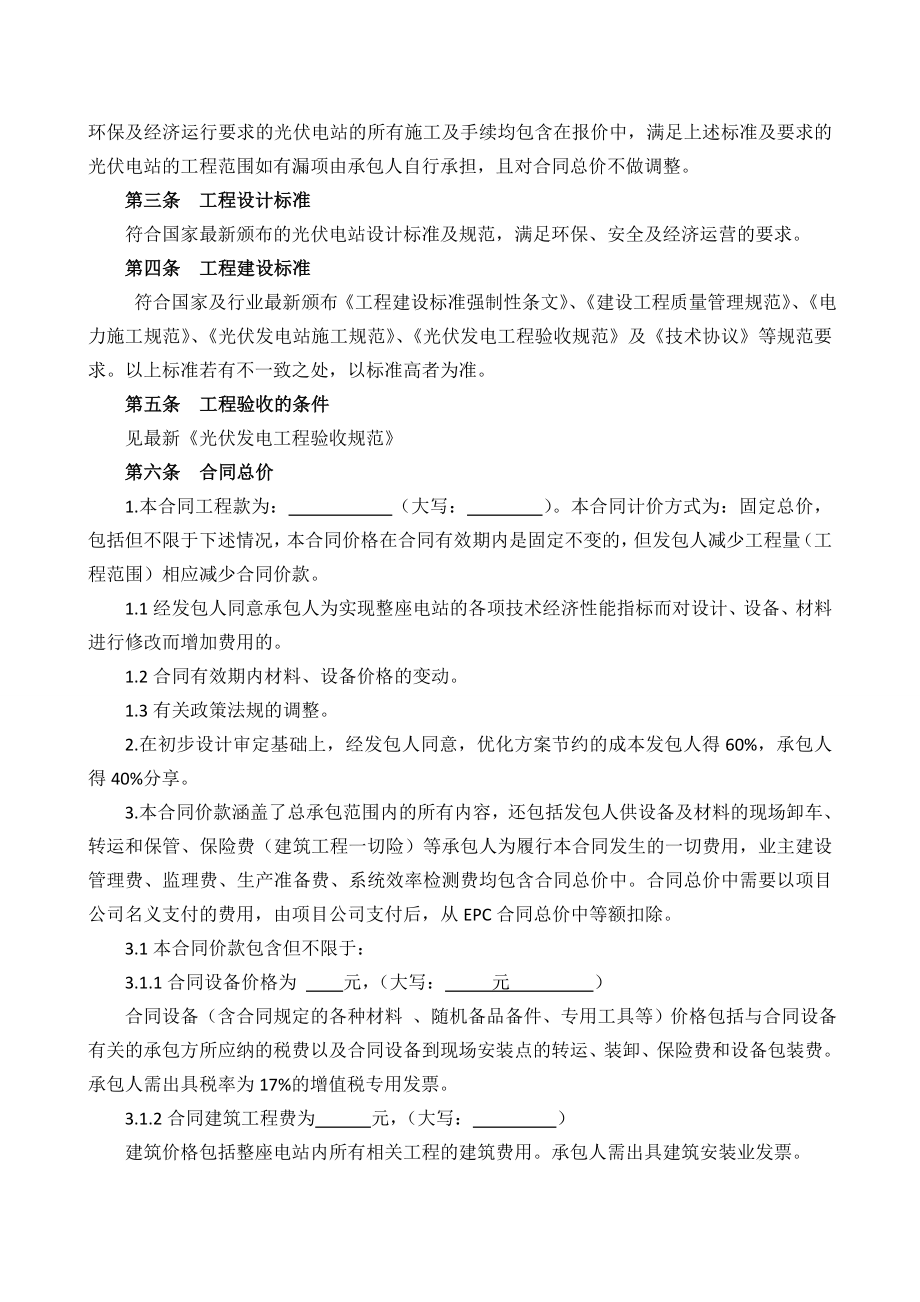 光伏电站EPC总承包合同(修订).doc_第3页