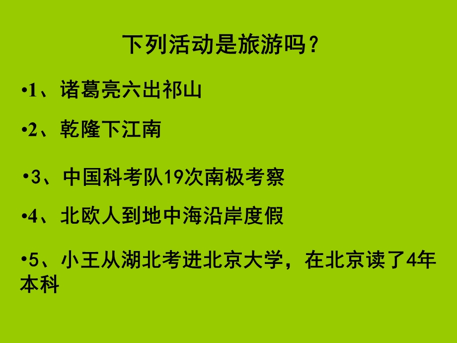 旅游资源的内涵与特点.ppt_第3页