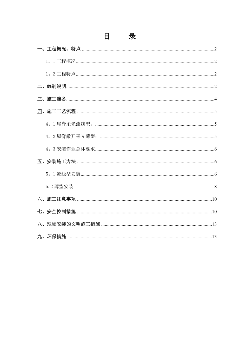 主厂房屋顶通风器施工方案完整.docx_第2页