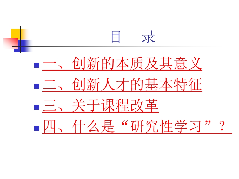 创新教育、综合课程与研究性学习（广州）.ppt_第3页