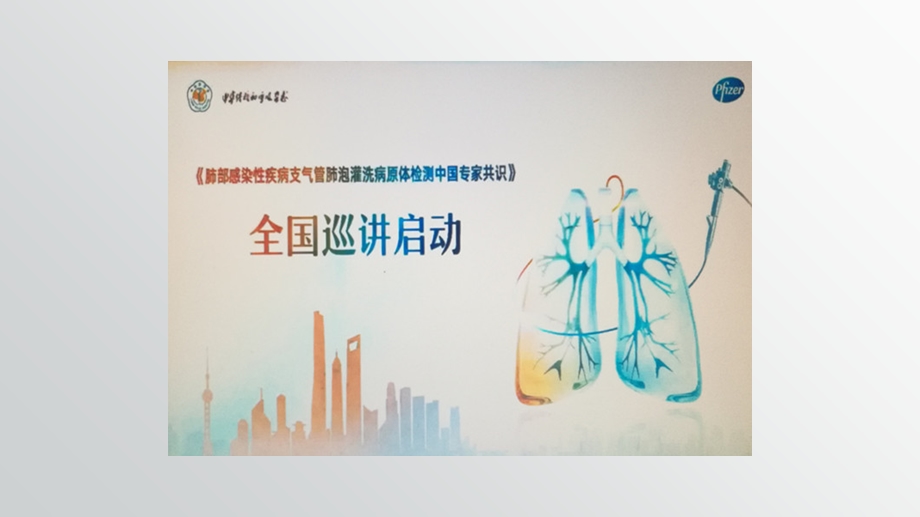 支气管肺泡灌洗液相关实验室操作.ppt_第2页