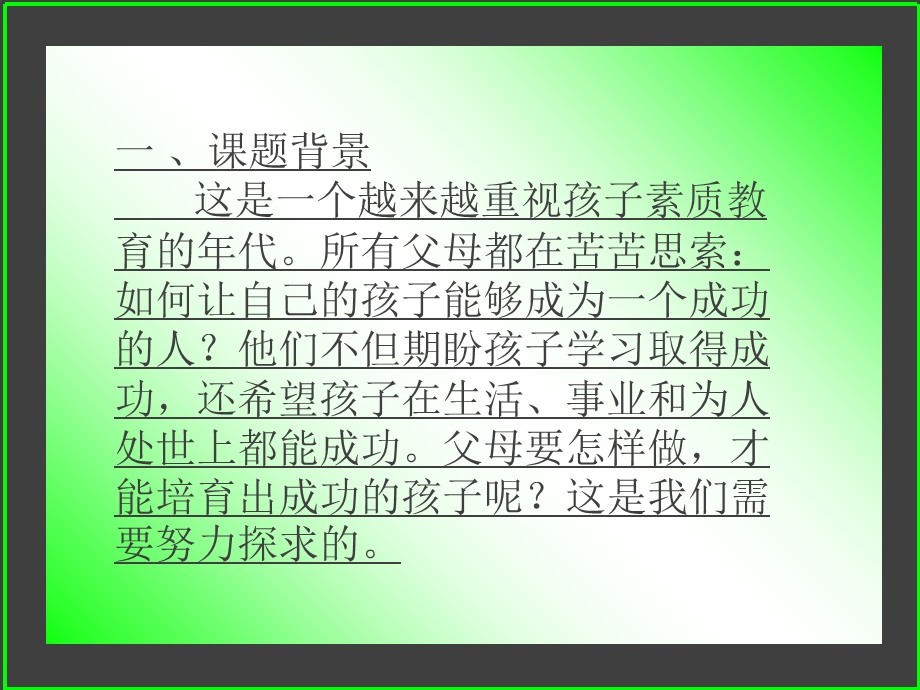 做成功的父母 培养成功的孩子课件第一.ppt_第2页