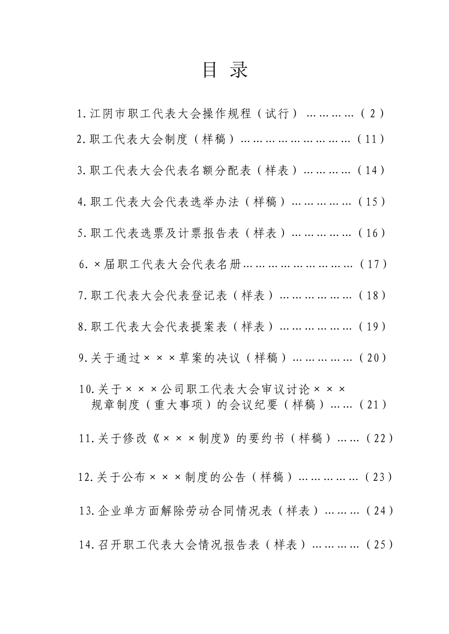 企事业单位职工代表大会制度操作指南.doc_第2页