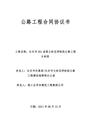 公路工程合同协议书.doc