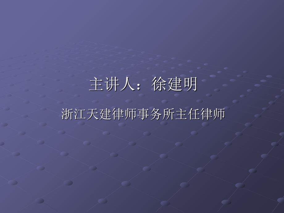 劳动合同法专题讲座.ppt_第2页