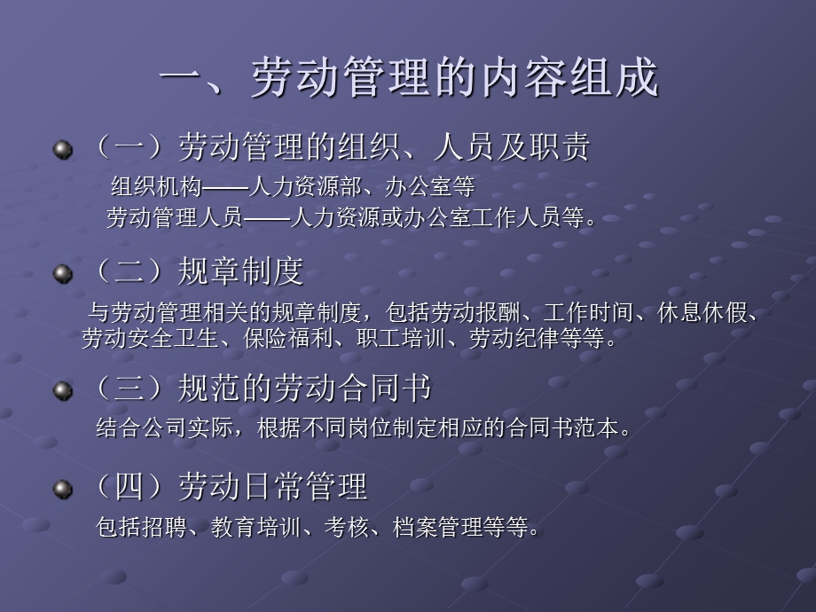 劳动合同法专题讲座.ppt_第3页