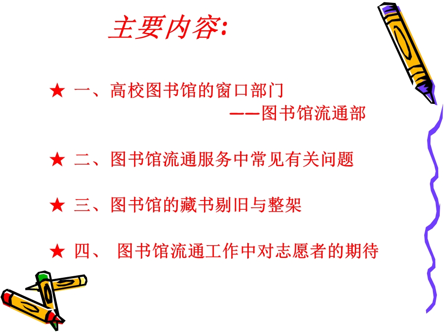 图书馆之流通服务.ppt_第2页