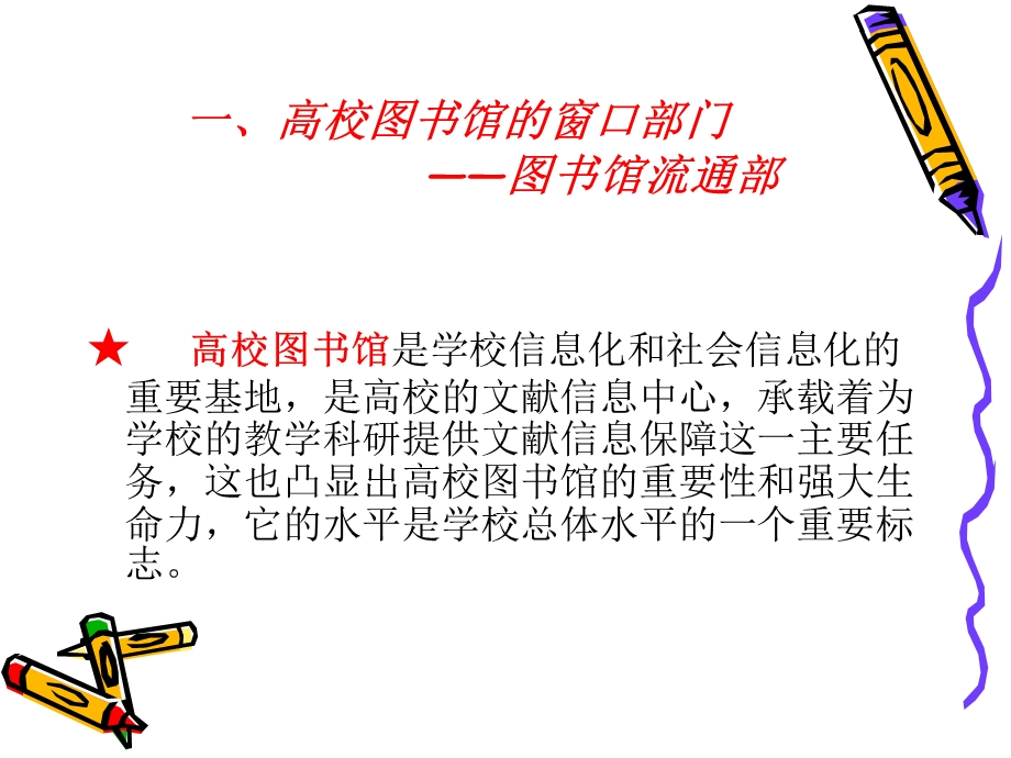 图书馆之流通服务.ppt_第3页