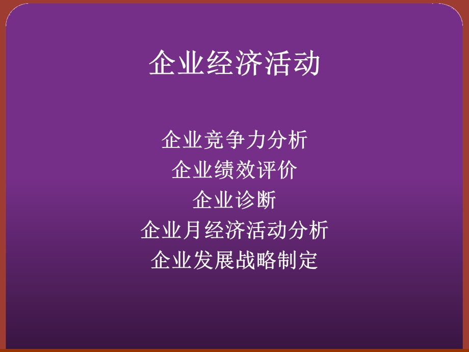 医药企业评价方法.ppt_第2页