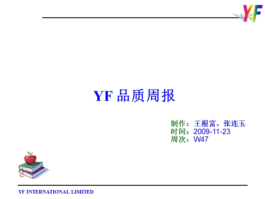 品质周报(W47).ppt_第1页