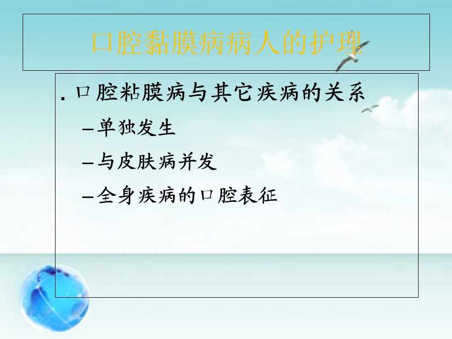 口腔粘膜疾病护理.ppt_第1页