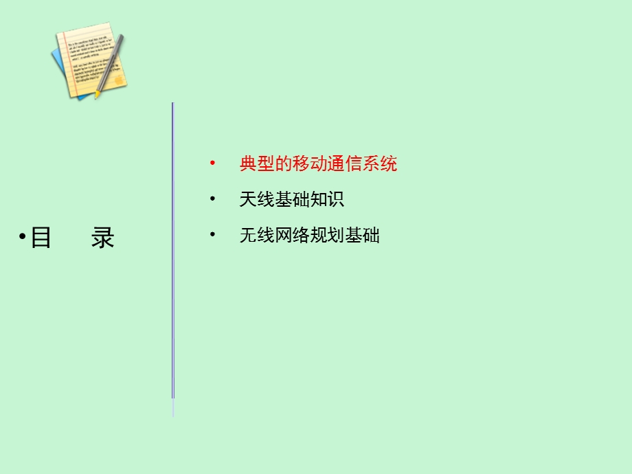 全无线通信基础知识精装.ppt_第2页