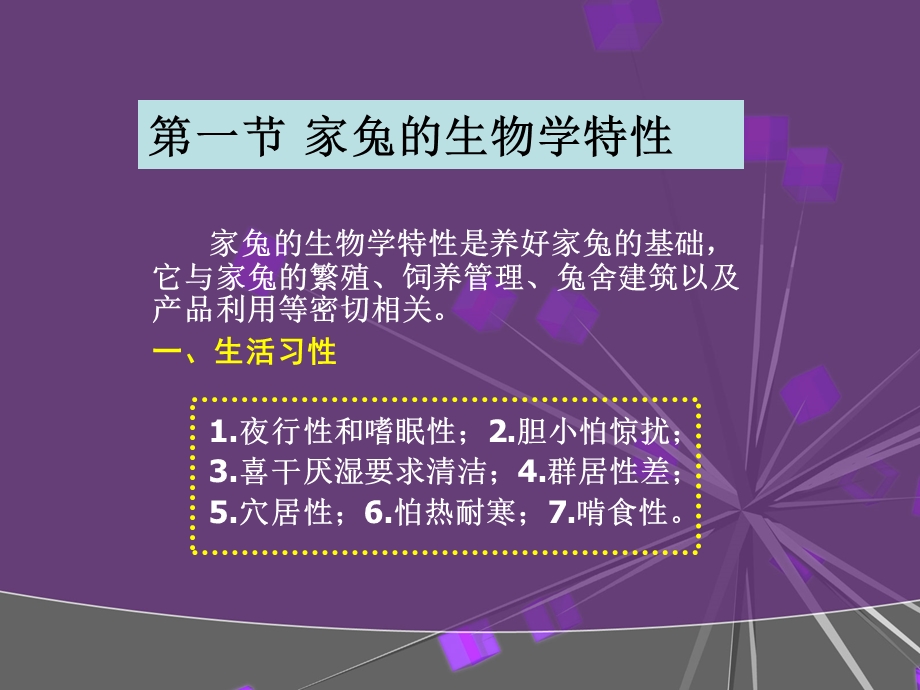 第十二章养兔生产.ppt_第2页