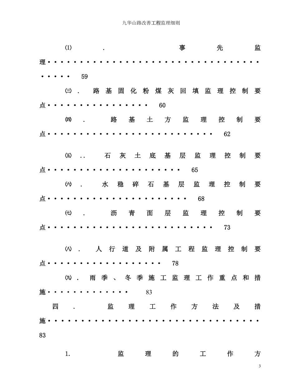 九华山路改善工程监理细则道路.doc_第3页