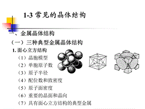 晶面和体心立方晶体.ppt