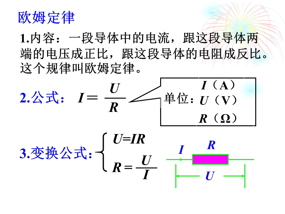 电阻的串联和并联.ppt_第2页