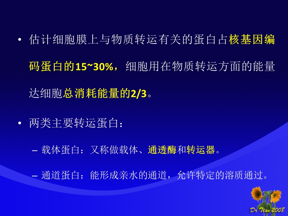 五章跨膜运输.ppt_第3页