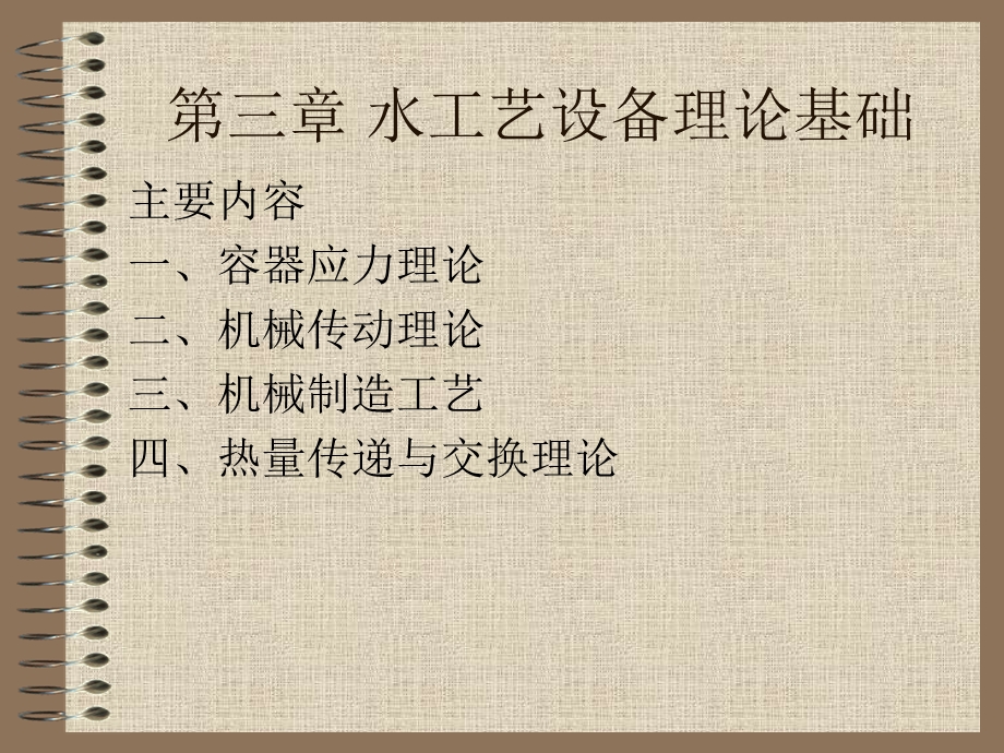 第3章31容器应力理论.ppt_第1页