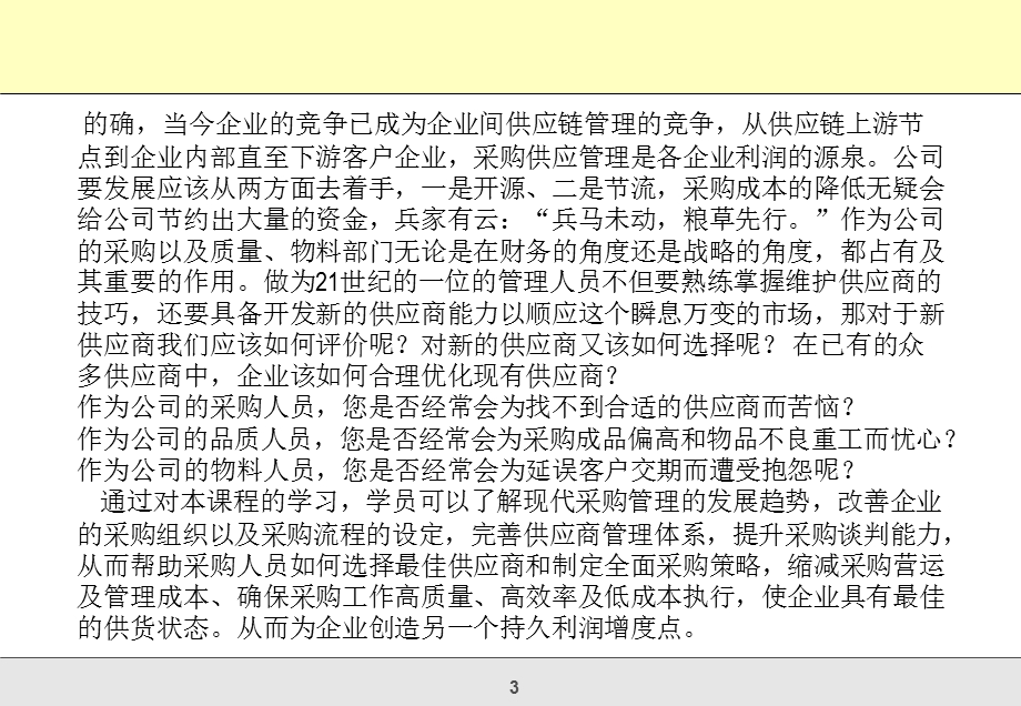 利润中心降低采购成本与供应商议价谈判技巧特训营.ppt_第3页