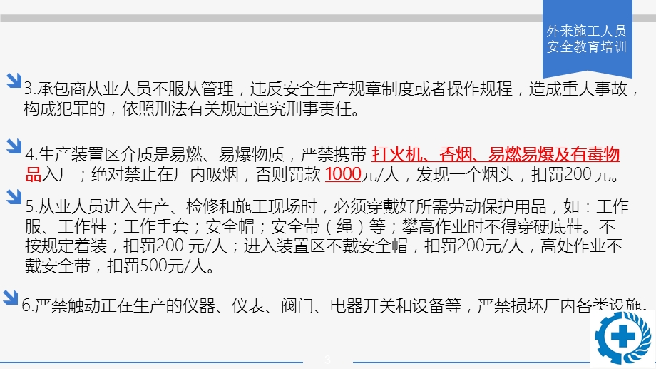 外来施工人员安全教育培训.ppt_第3页