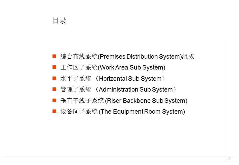 图解综合布线说明.ppt_第2页