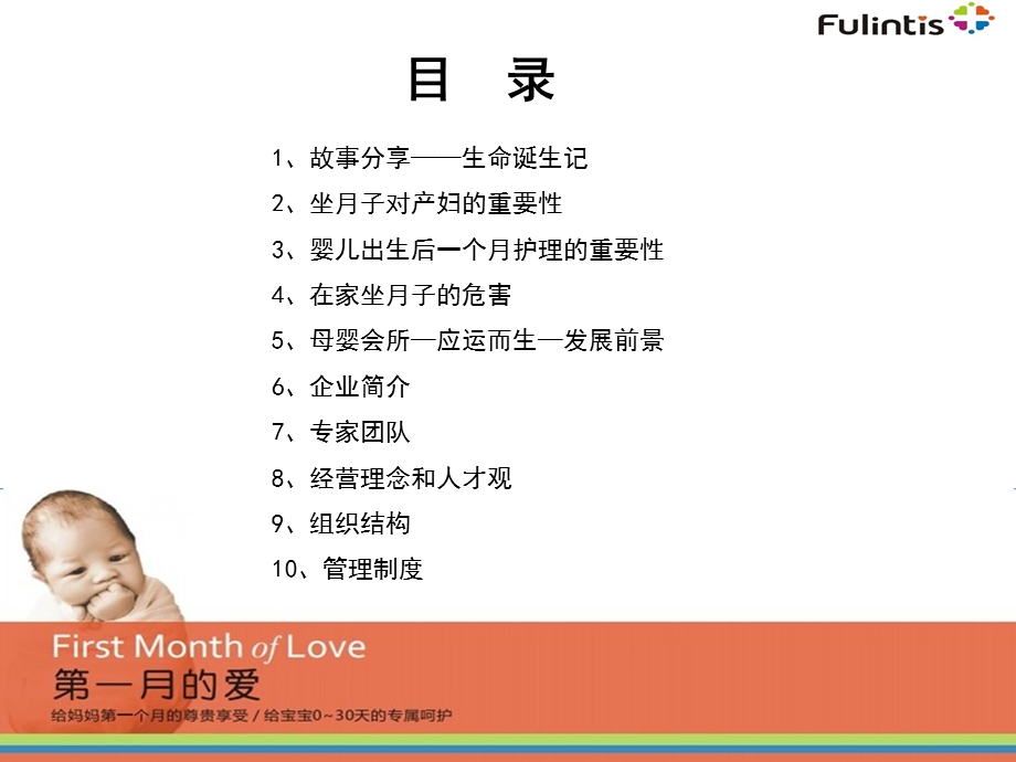 月子会所月子中心入职培训.ppt_第2页