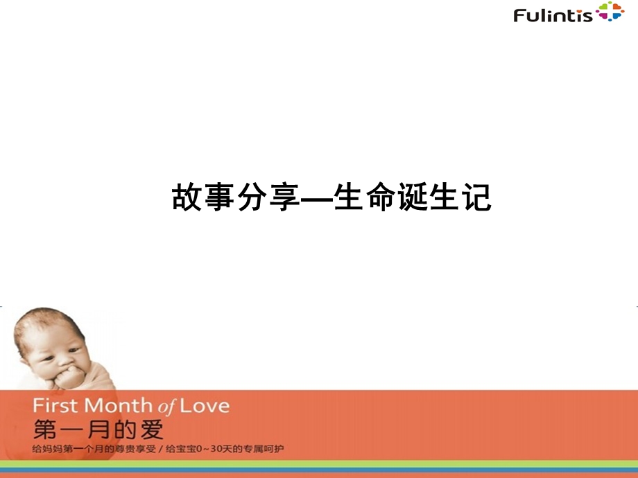 月子会所月子中心入职培训.ppt_第3页