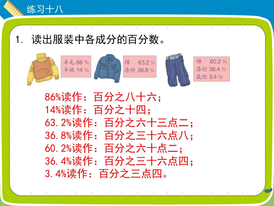 六年级数学上册习题课件《练习十八》人教.ppt_第2页