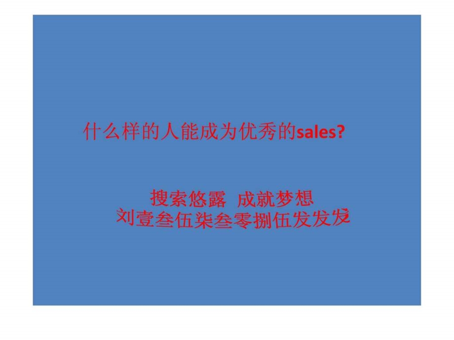 电话营销网络推广技巧培训.ppt.ppt_第2页