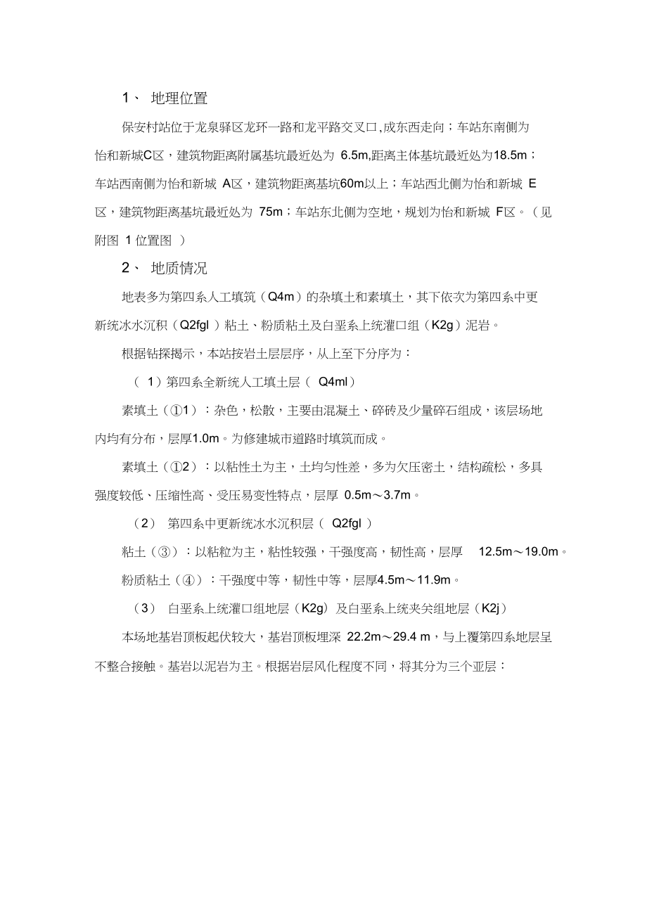 保安村站深基坑安全专项施工方案培训资料.doc_第2页