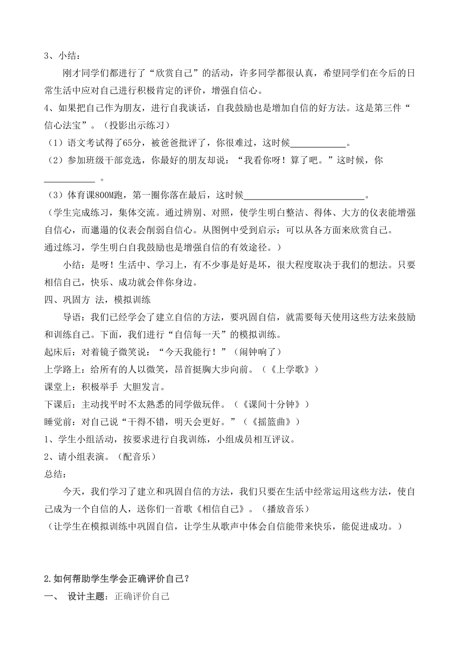 个心理活动主题设计方案参考.doc_第3页