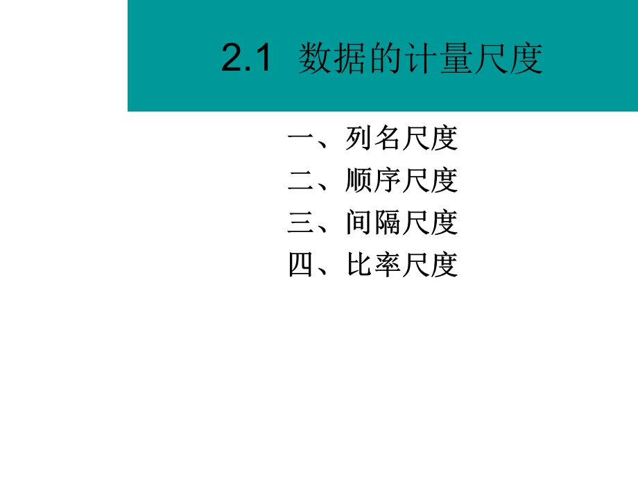 数据的表述袁卫.ppt_第3页